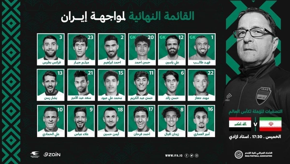 اعلام فهرست جدید تیم ملی عراق
