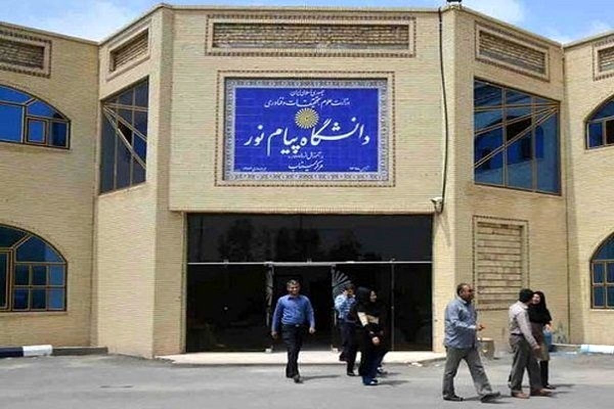 ادغام دانشگاه پیامنور به کجا رسید؟