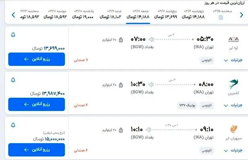 قیمت بلیط پروازهای عتبات عالیات؛ تهران نجف چند؟