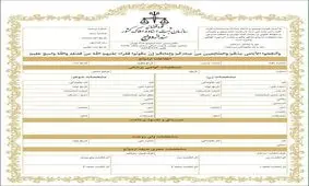 وضعیت شروط ضمن عقد با تک برگی شدن سند ازدواج
