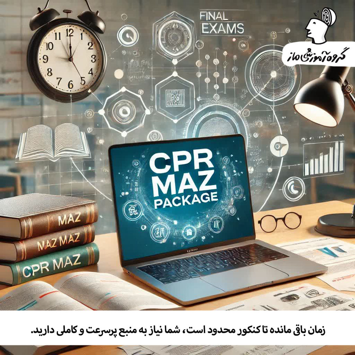 جدیدترین روش جمعبندی کنکور؛ پکیج CPR ماز