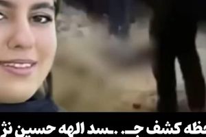 فیلم عجیب از جنازه پیدا شده الهه حسین نژاد