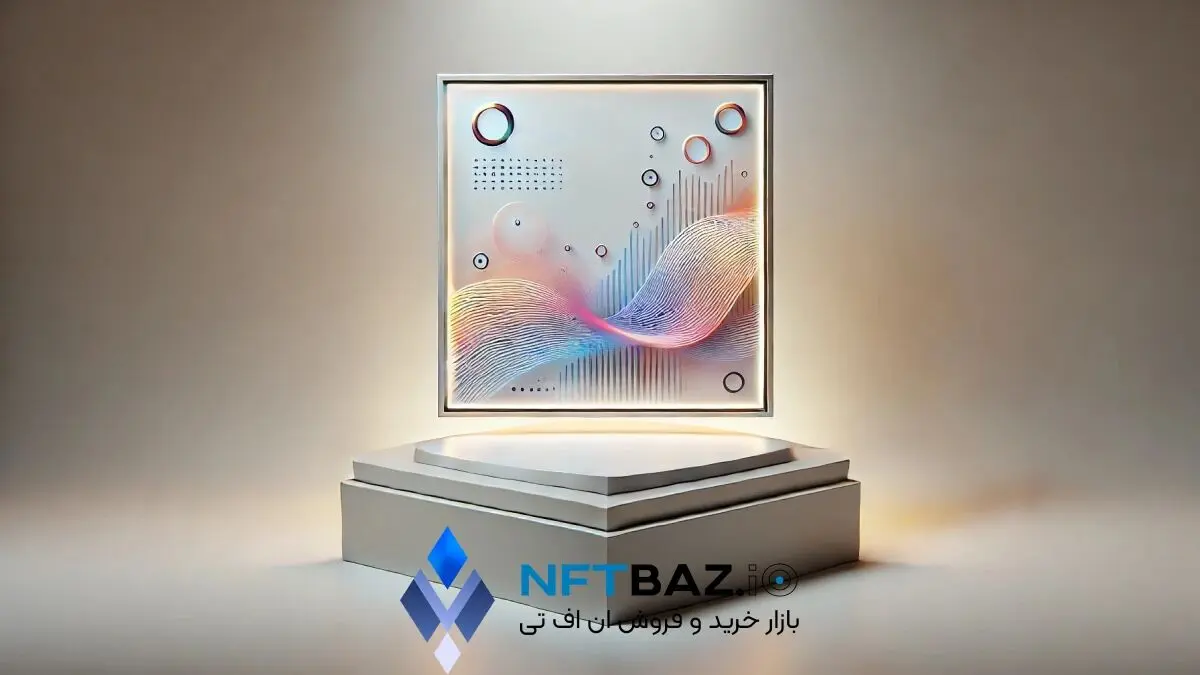 بازار NFTها در ایران: چالش‌ها و فرصت‌ها