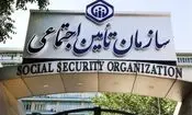 خدمات غیرحضوری تامین اجتماعی فعال است