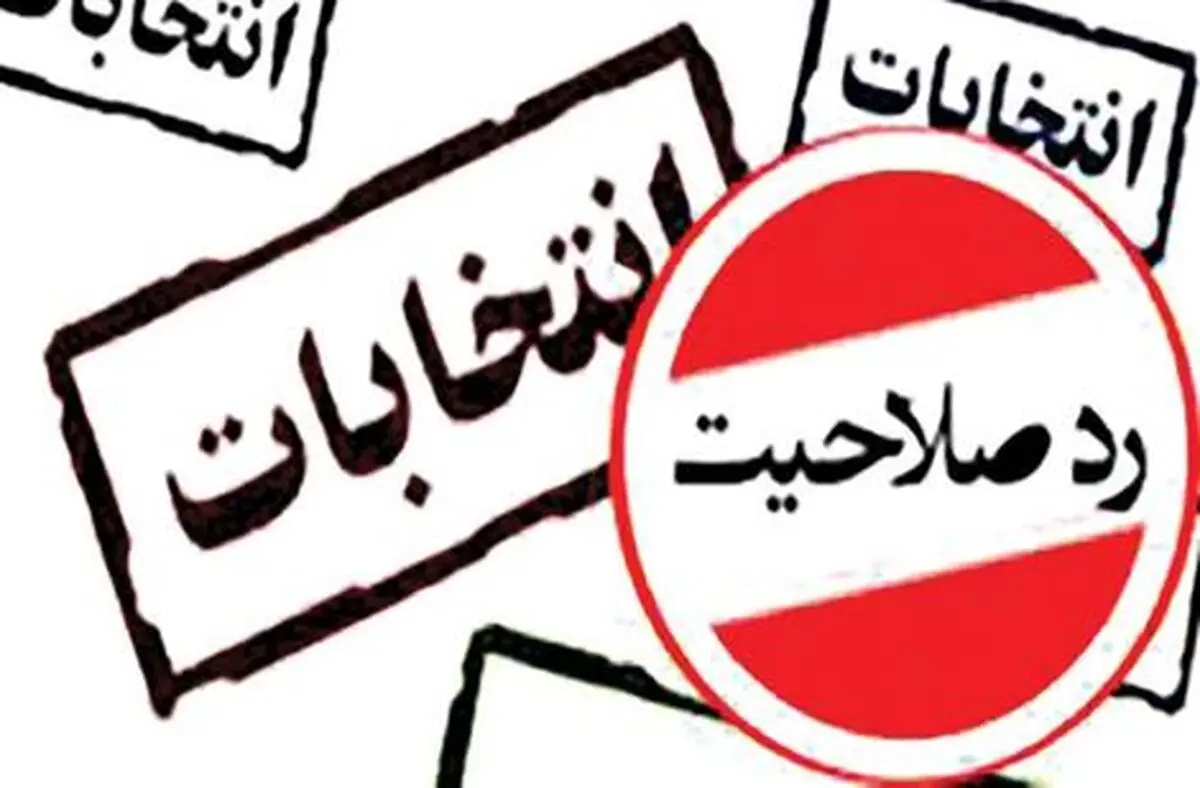 قلع و قمع کاندیداهای اصلاح طلب از سوی هیات های نظارت/ برای جریان قدرت طلب مشارکت اهمیتی ندارد

