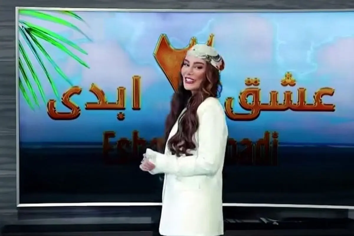 سحر قریشی روی صندلی داغ «عشق ابدی» | تغییر مجری برنامه مبتذل برای جذب مخاطب بیشتر!  | عکس