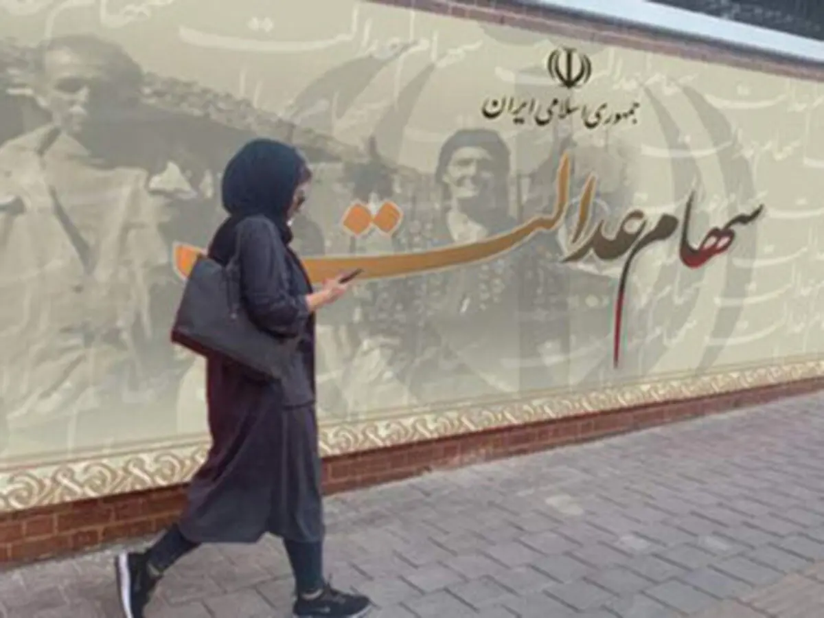 سود سهام عدالت برای چه کسانی واریز نمی شود؟