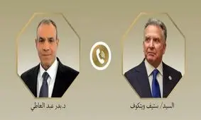 گفت‌وگوی تلفنی وزیر خارجه مصر و ویتکاف درباره مذاکرات ایران و آمریکا
