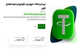 خرید و فروش تتر Tether ارزان در کیف پول من
