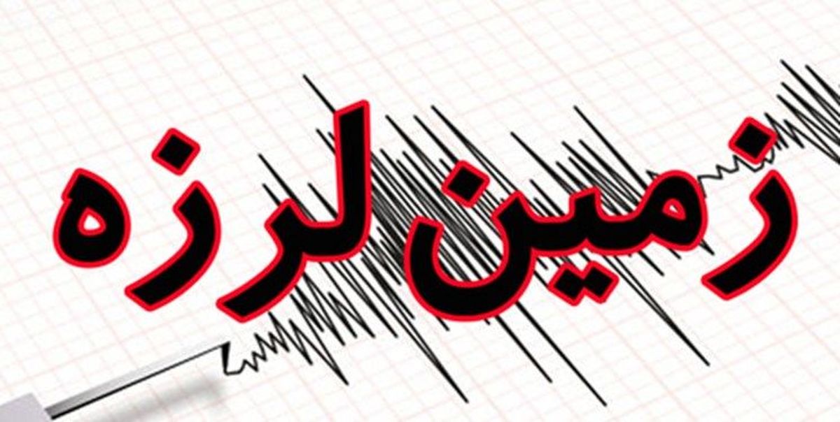 زلزله خراسان شمالی را لرزاند