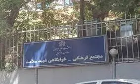 مصدومیت دو دانشجوی خوابگاهی دانشگاه علامه طباطبائی در ناآرامی‌های شب گذشته