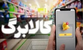 فروش اجباری و نقد کردن اعتبار کالابرگ ممنوع است