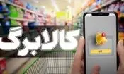 فروش اجباری و نقد کردن اعتبار کالابرگ ممنوع است