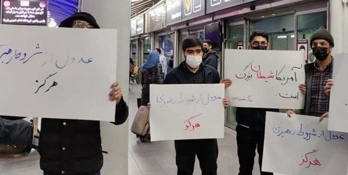 تجمع دانشجویان مخالف برجام در فرودگاه امام/ تاکید بر رعایت شروط رهبر انقلاب در مذاکرات/ ویدئو