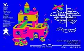 نخستین اسباب‌بازی‌های ویژه نابینایان و کم بینایان رونمایی می‌شود
