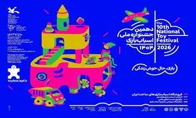نخستین اسباب‌بازی‌های ویژه نابینایان و کم بینایان رونمایی می‌شود
