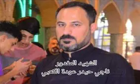 ترور یکی از اعضای ارشد گروه مقاومت «عصائب‌الحق» عراق/ شهید الکعبی از مخالفان سرسخت حضور نیروها و نظامیان آمریکا در عراق بود 
