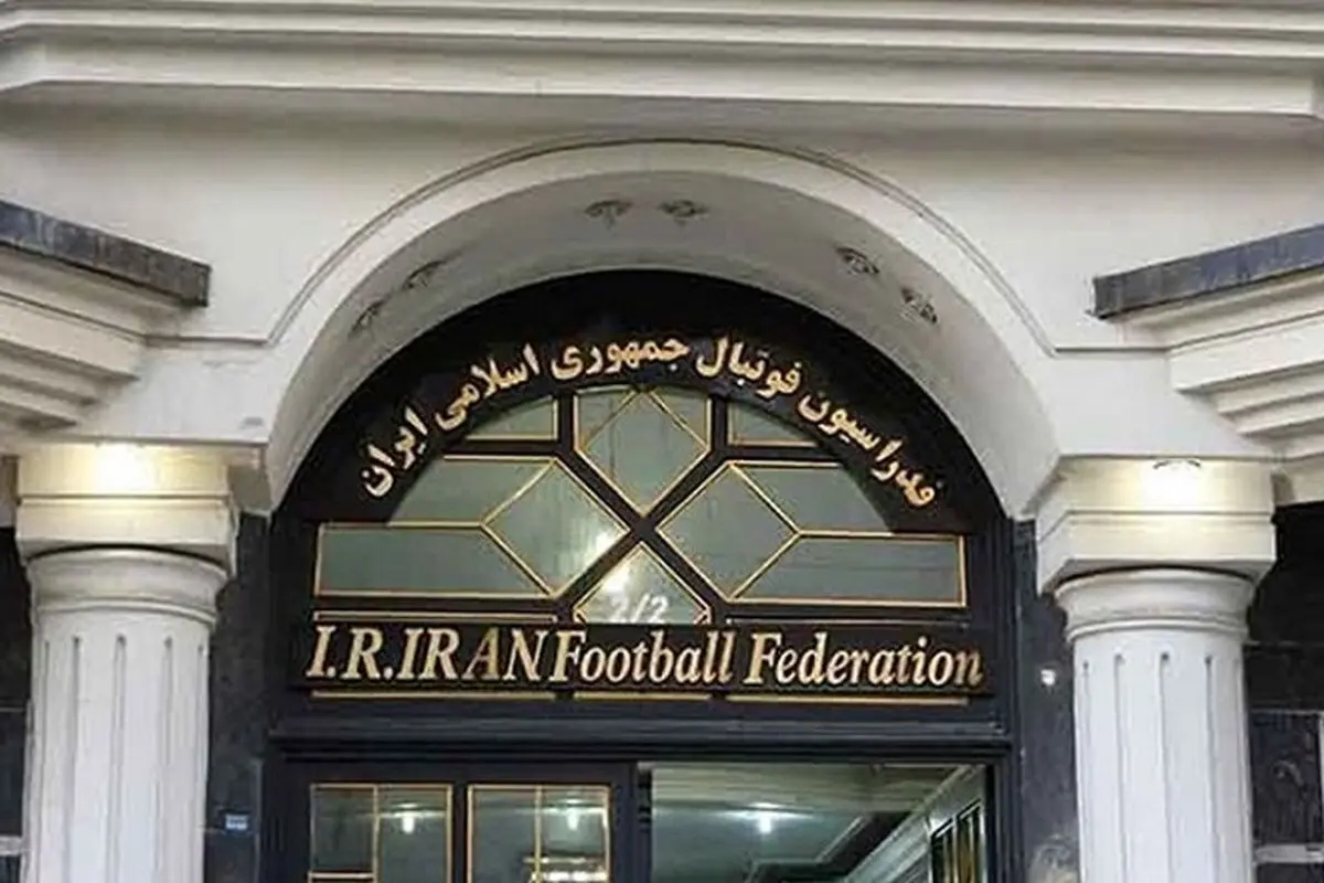 یک نقطه تاریک دیگر در عملکرد فدراسیون فوتبال