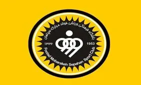 سپاهان به شایعات نقل‌وانتقالاتی پایان داد/ اولویت باشگاه حفظ شاکله و تمدید قرارداد مهره‌ها