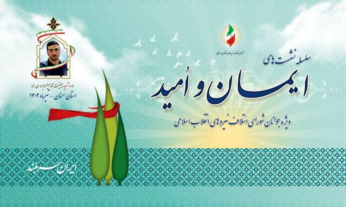 جزئیات نشست 2 روزه شورای ائتلاف نیروهای انقلاب/ آغاز دورههای آموزشی در استانها