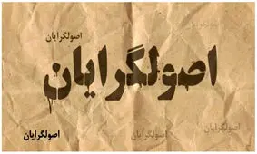 زلزله سیاسی در اردوگاه اصولگرایان؛ ریزش ۴۲ درصدی پایگاه اجتماعی!