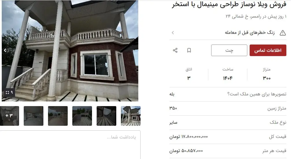 ارزان قیمت ترین ویلای لاکچری رامسر