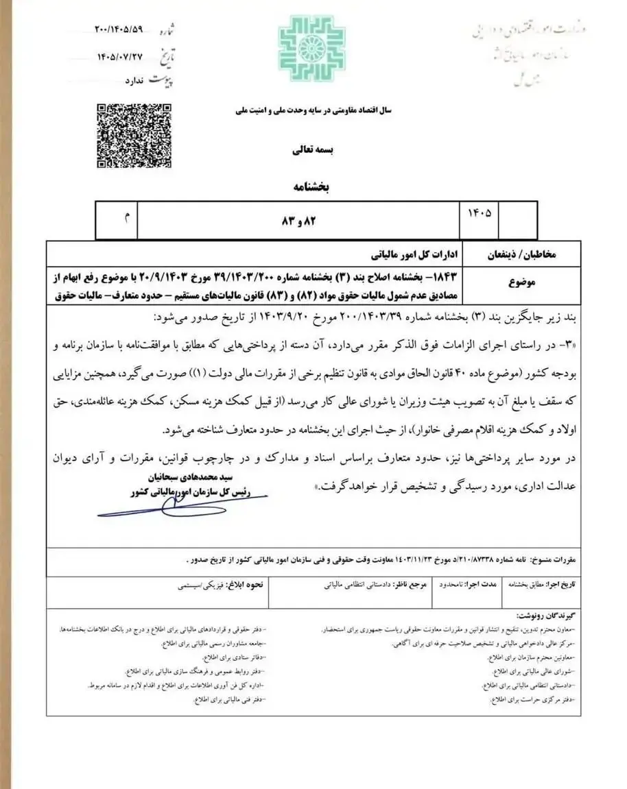 مالیات