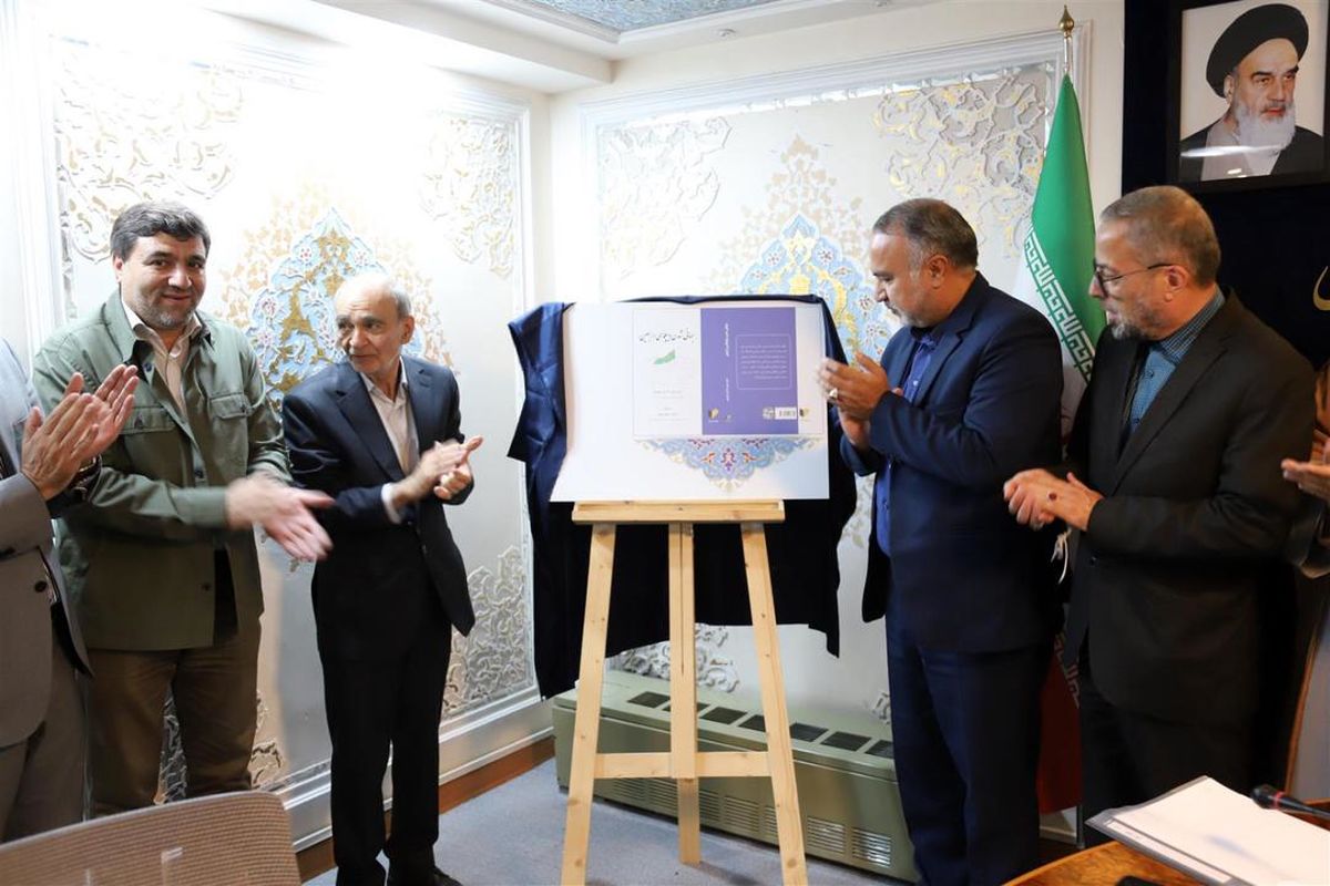 کتاب «جهانیشدن دیپلماسی اربعین» رونمایی شد