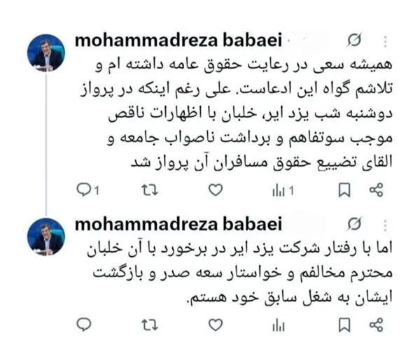 استاندار یزد خواستار بازگشت خلبان