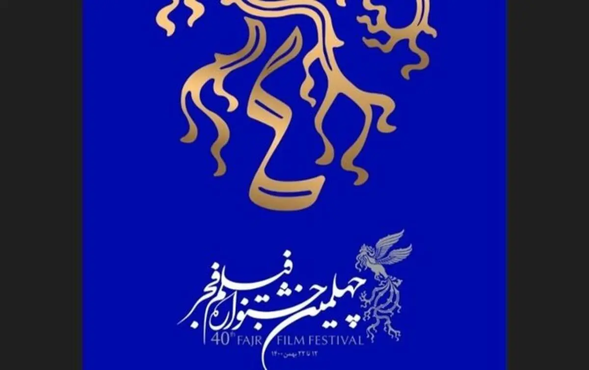 آغاز اهدای جوایز بخش تجلی اراده ملی فیلم فجر