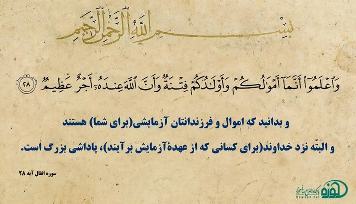آیا خداوند انسان را با اموال و فرزندان امتحان می‌کند؟


