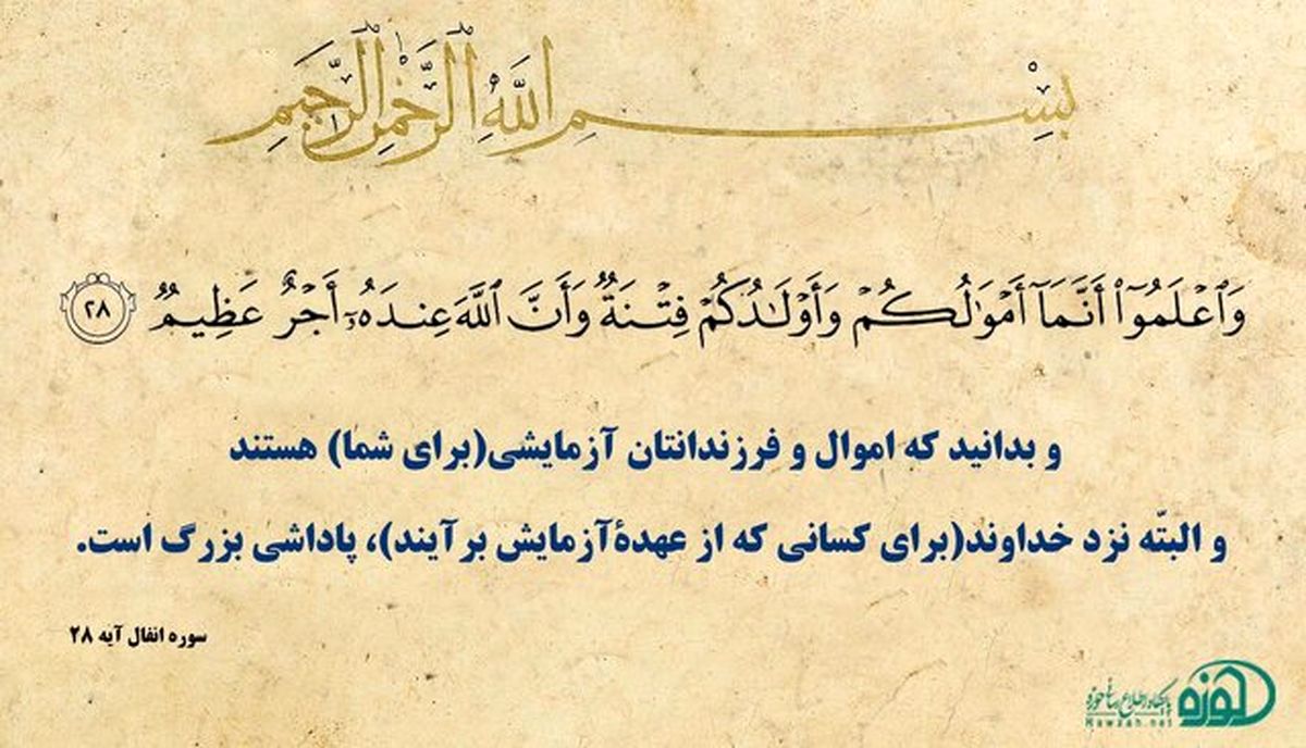 آیا خداوند انسان را با اموال و فرزندان امتحان می‌کند؟

