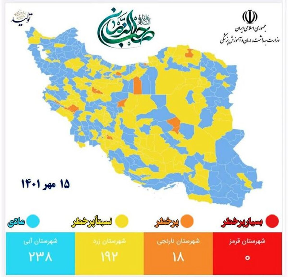 آخرین وضعیت رنگبندی کرونایی شهرهای کشور؛ تعداد شهرهای در وضعیت آبی کرونا افزایش یافت