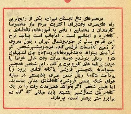 گزارش خواندنی و عکس‌های دیدنی از بستنی فروشی در جوادیه تا تریایی در جردن