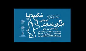 اجرای ۳۰ نمایش خیابانی به مناسبت ماه مبارک رمضان