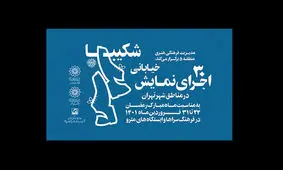 اجرای ۳۰ نمایش خیابانی به مناسبت ماه مبارک رمضان