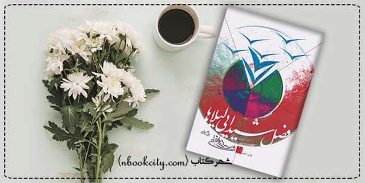 فصل شیدایی لیلاها در پله دوازدهم