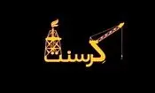 قوه قضاییه: رأی نهایی پرونده کرسنت صادر نشده است

