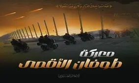 طوفان الاقصی و نابودی رویای بن سلمان/ جنگی که ممکن است کل منطقه را درگیر می کند/ حماس چگونه استراتژی بایدن را نابود کرد؟