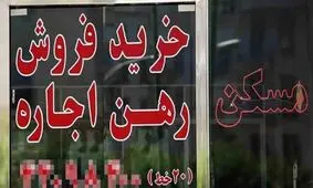 هزینه اجاره نشینی در گران ترین نقطه تهران