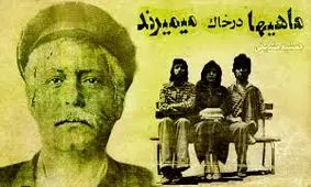 سفر در زمان‌‌‌‌‌ ؛ تصویر شهرام شب پره، فرزان دلجو و آیلین در فیلم «ماهی‌ها در خاک میمیرند»