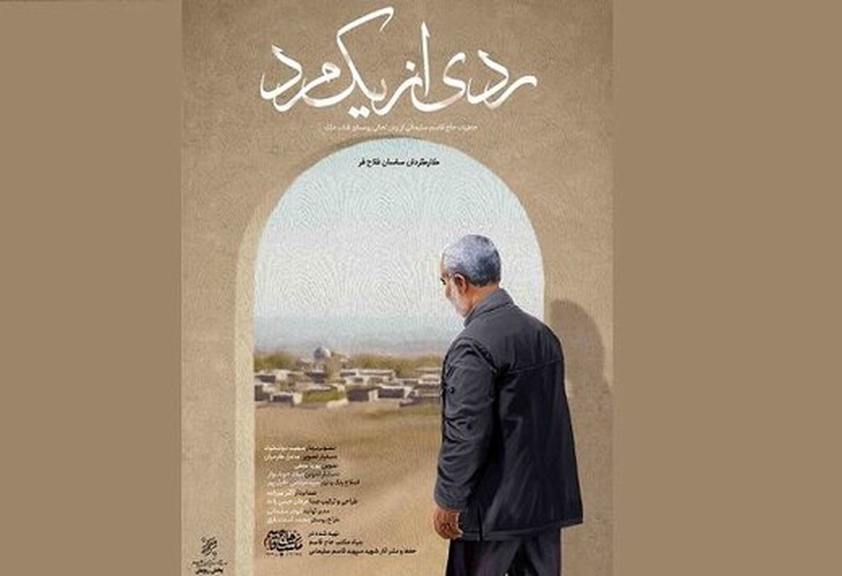 مستند حاج قاسم روی پرده سینما