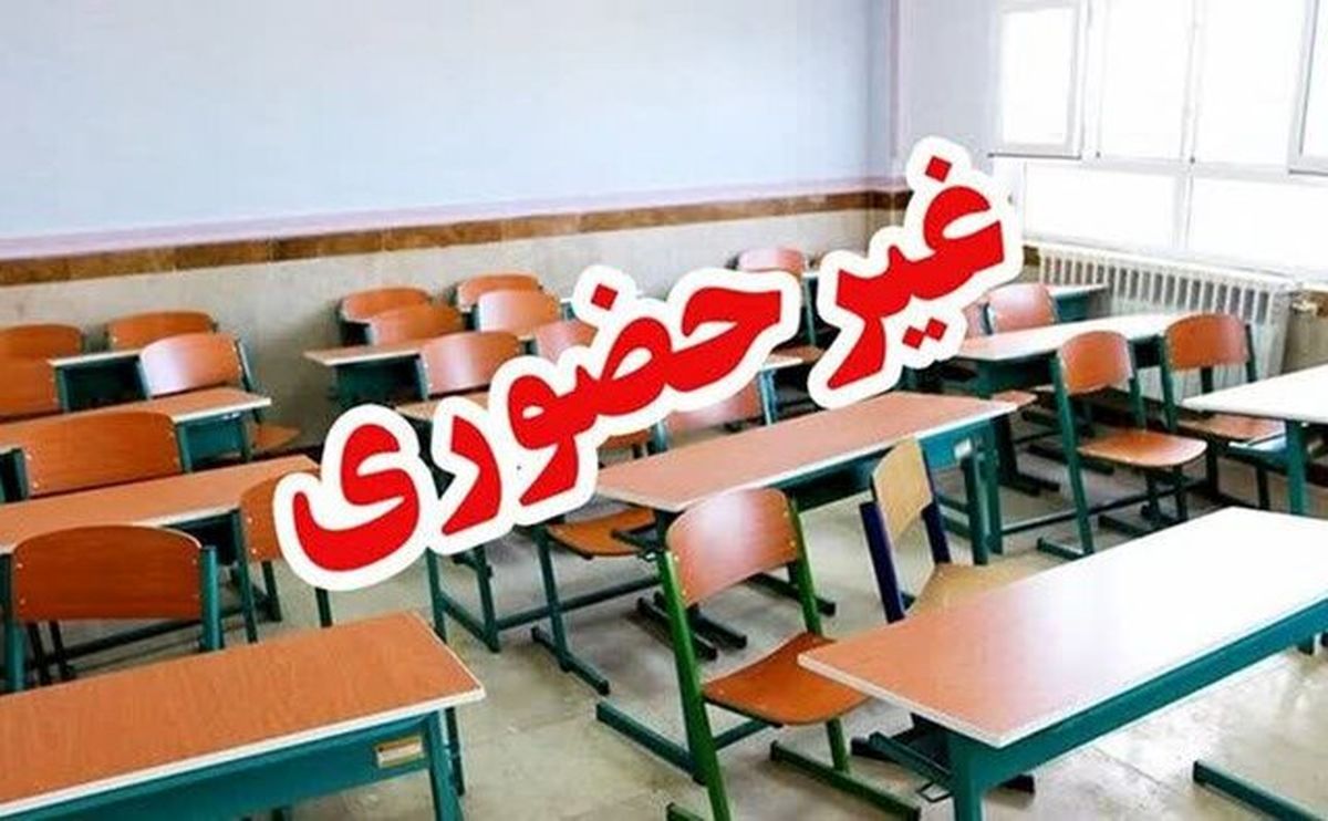 مدارس کردستان غیرحضوری شد