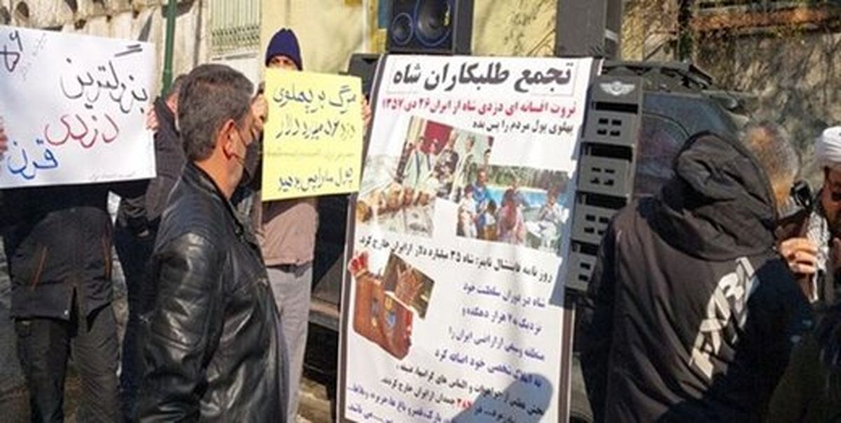 تجمع «طلبکاران شاه» مقابل سفارت سوئیس در تهران/ عکس