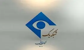 لحظه اعلام خبر بازداشت عوامل برنامه خانواده شبکه اول صداوسیما از شبکه خبر/ ویدئو