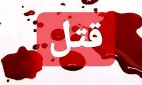 قتل مرموز پزشک طب سنتی پس از رفتن همسرش به میهمانی
