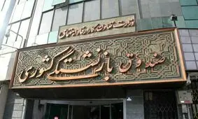 وام ۷۵ میلیون تومانی بازنشستگان کشوری واریز شد