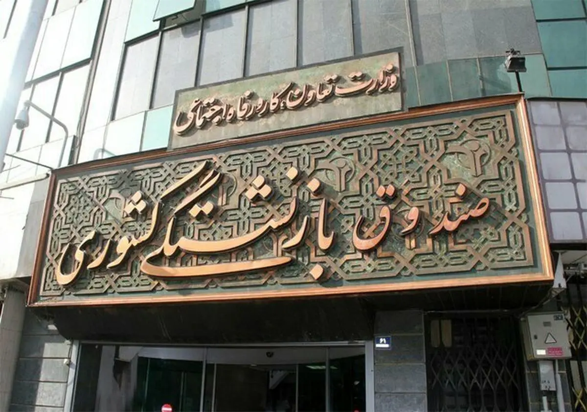 وام ۷۵ میلیون تومانی بازنشستگان کشوری واریز شد