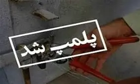 2 باشگاه ورزشی متعلق به 2 ملی‌پوش پلمب شدند/ معرفی این 2 شخص به دادسرا!

