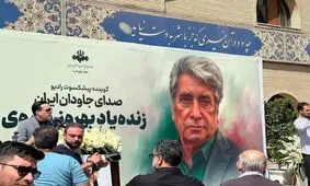 وداع اهالی فرهنگ و رسانه با بهروز رضوی صدای ماندگار ایران